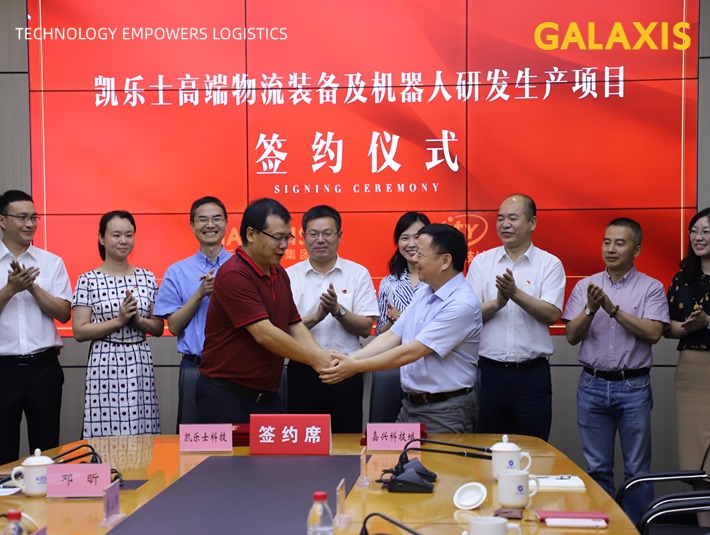 凱樂士高端物流裝備及機器人研發(fā)生產(chǎn)項目簽約落戶浙江嘉興科技城