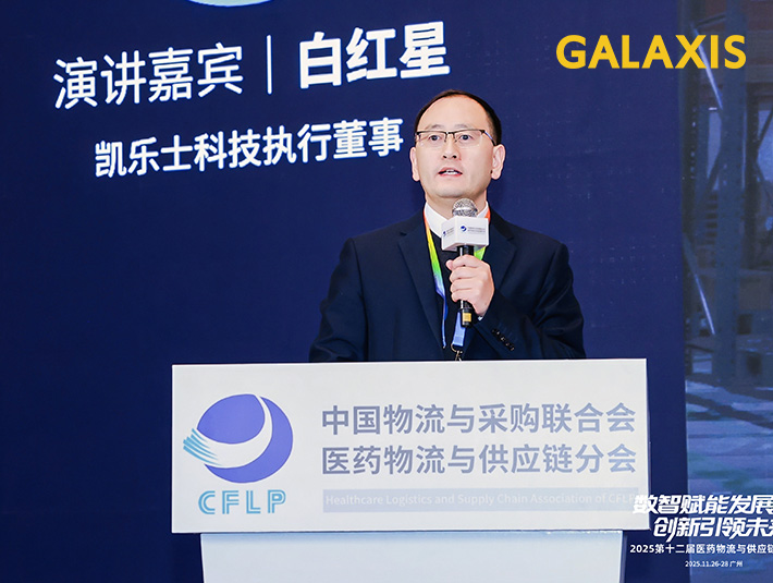 雙賽道“空間革命”：凱樂士VFR機器人破解醫(yī)藥/汽車倉儲效率困局